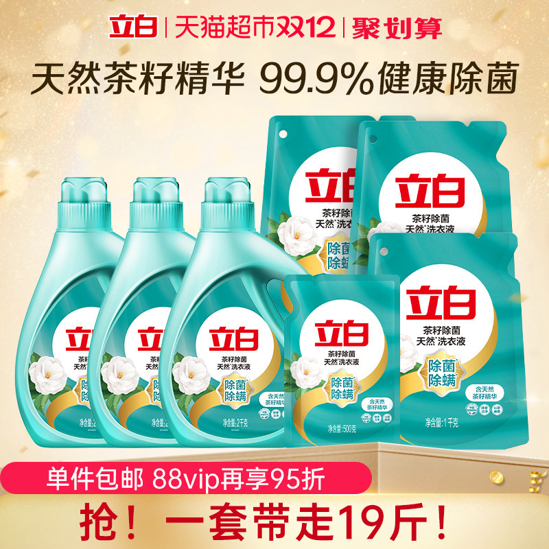 【超级桶】立白天然茶籽除菌洗衣液9.5kg箱强效抑菌山茶清香