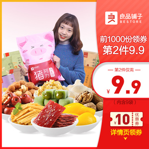 39.9元包邮 良品铺子 猪努力大礼包1071g