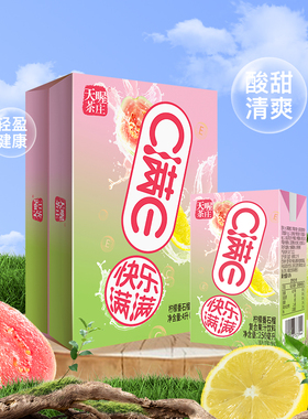 天喔茶庄C满E柠檬番石榴汁250ml*16盒整箱芭乐汁酸甜解腻果汁饮料