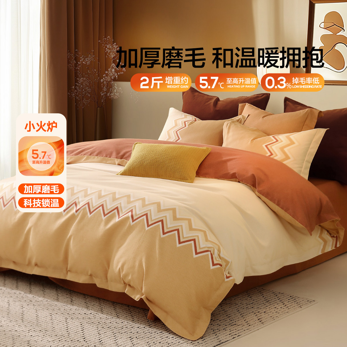 水星家纺磨毛抑菌套件