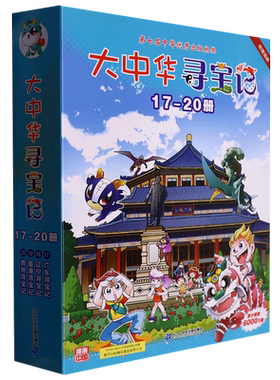 博库大中华寻宝记17至24册
