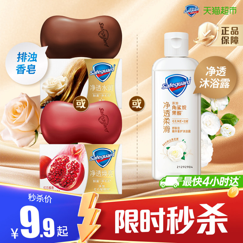 舒肤佳红石榴微米排浊香氛皂图片