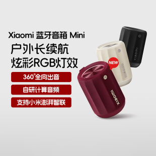 小米蓝牙音箱Mini音响家用卧室户外防尘轻巧无线迷你随身低音炮