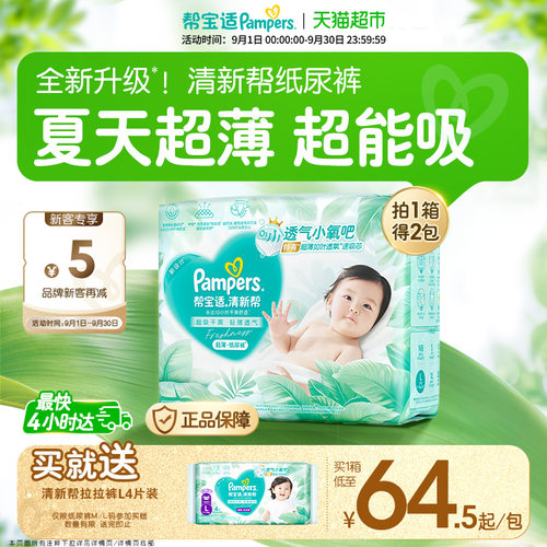 帮宝适弹力腰围超薄纸尿裤