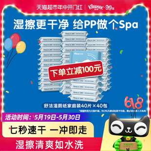 40包擦屁股厕纸湿纸巾擦菌洁厕私处专用 舒洁羊驼湿厕纸40抽