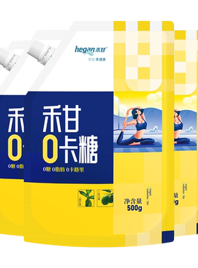 禾甘零糖零脂代糖零卡糖500g*5袋