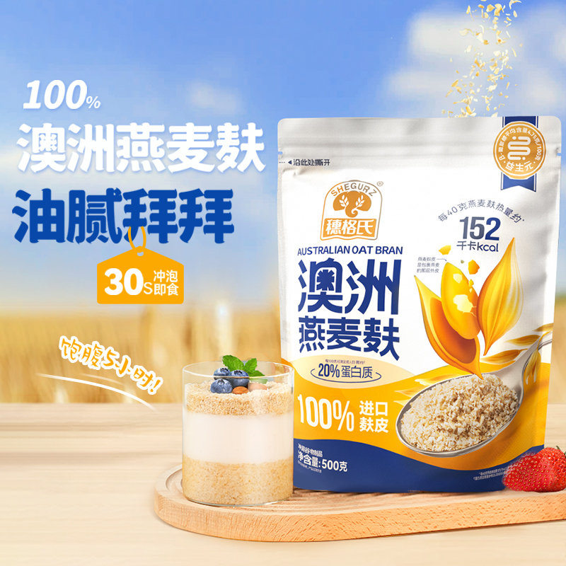 穗格氏澳洲燕麦麸皮500gX1袋健身冲饮饱腹食品