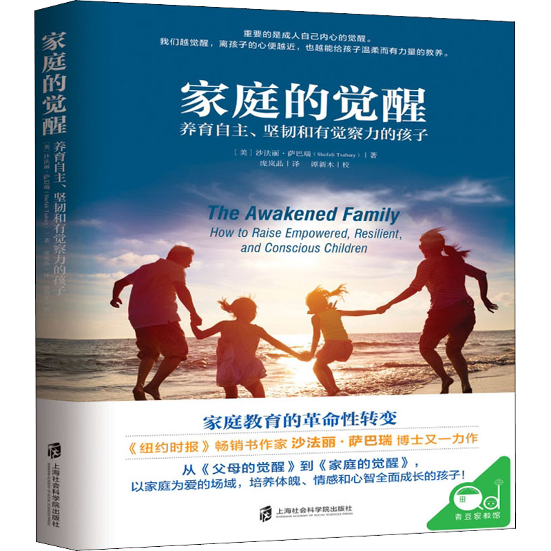 家庭的觉醒正版儿童教育心理学书籍家庭教育的革命性转变育儿书