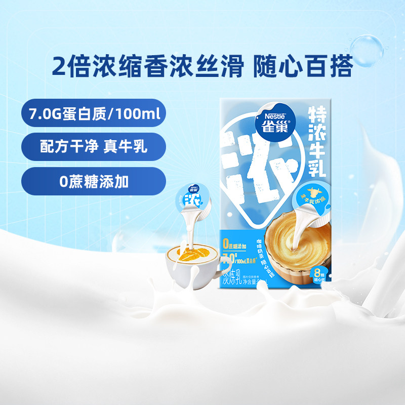 雀巢特浓咖啡伴侣10ml×8颗×1组图片
