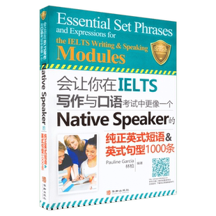 雅思口语写作Native Speaker的纯正英式短语句型1000条