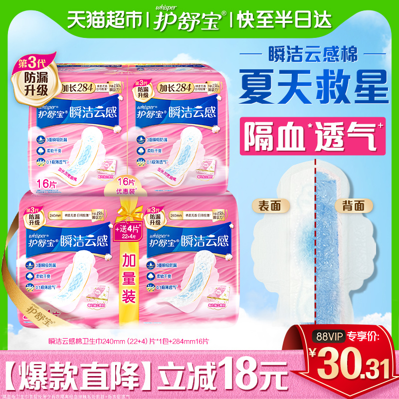 护舒宝瞬洁云感棉卫生巾日用组合超薄透气姨妈巾官方正品