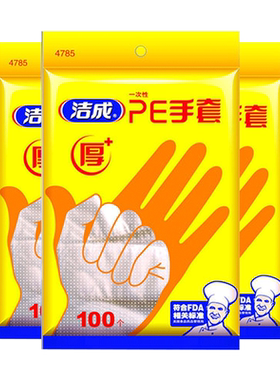 洁成食品级厚手套不打滑300只