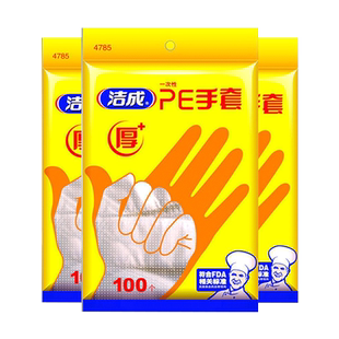 洁成一次性食品家用透明厚手套300只吃龙虾螃蟹餐饮火锅美容染发