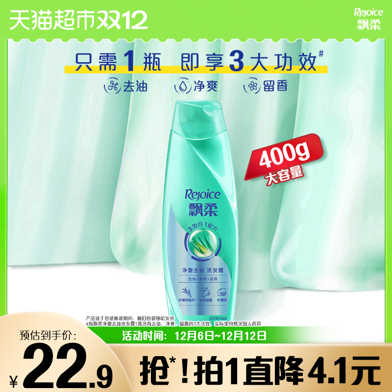 飘柔净澈去油止痒控油洗发水