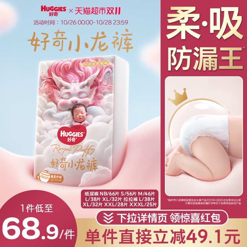 好奇皇家纸尿裤拉拉裤