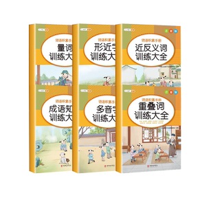 小学词语积累手册重叠词量词成语知识多音字训练大全人教版注音版