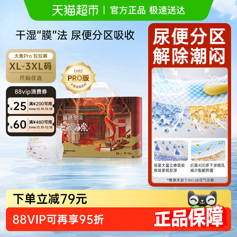 碧芭宝贝大鱼pro拉拉裤尺码任选