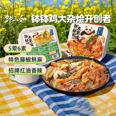 邹三和钵钵鸡大杂烩卤味零食