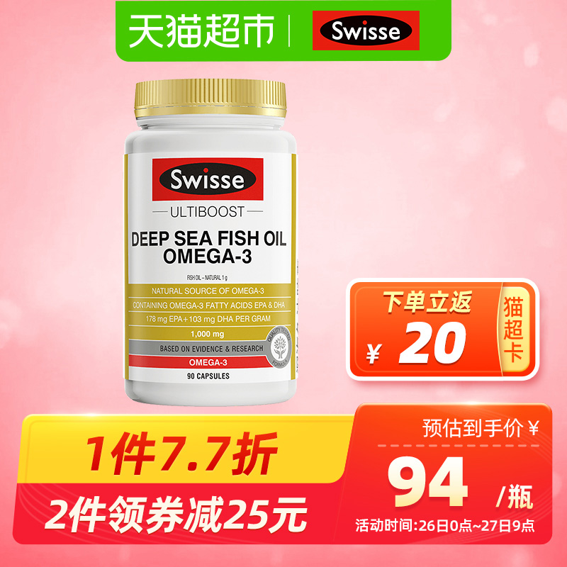 swisse斯维诗深海鱼油软胶囊欧米伽3无腥味90粒成人护心脑