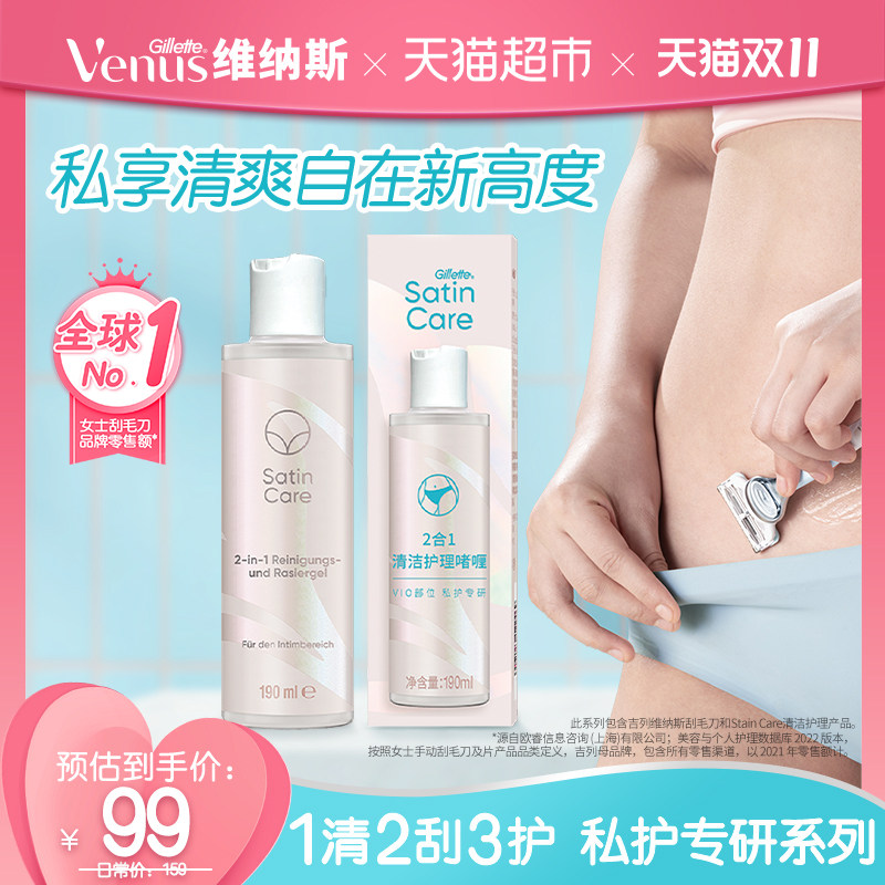 吉列维纳斯私护专研二合一清洁护理啫喱190ML清洁软化腋下私处腿怎么样,好用不?
