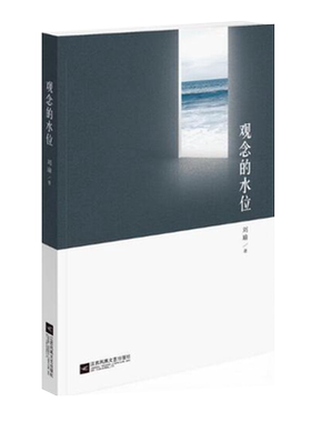 观念的水位刘瑜新华书店