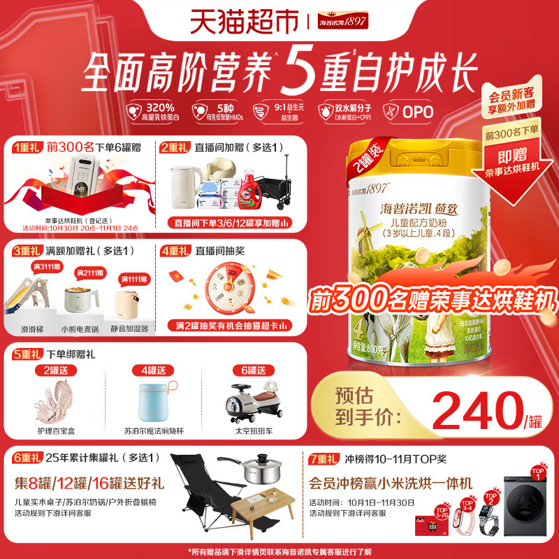 海普诺凯1897荷致儿童学生进口配方牛奶粉4段（3-6岁）800g*2罐