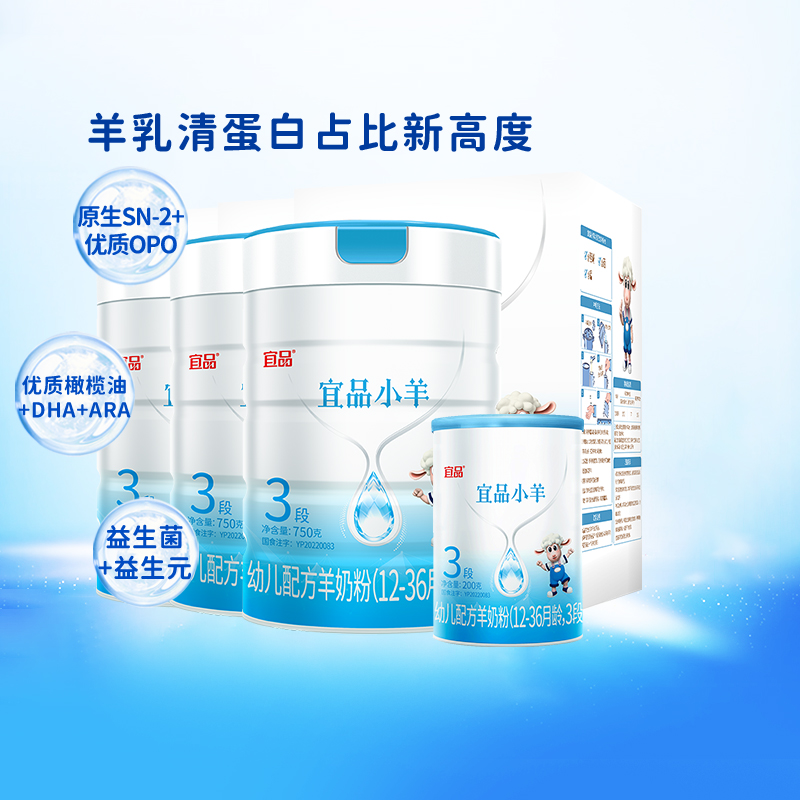 蓓康僖宜品小羊婴儿奶粉3段1-3岁750g*3罐+200g羊奶粉西班牙奶源