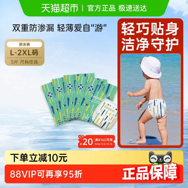 碧芭宝贝防水游泳裤尺码可选