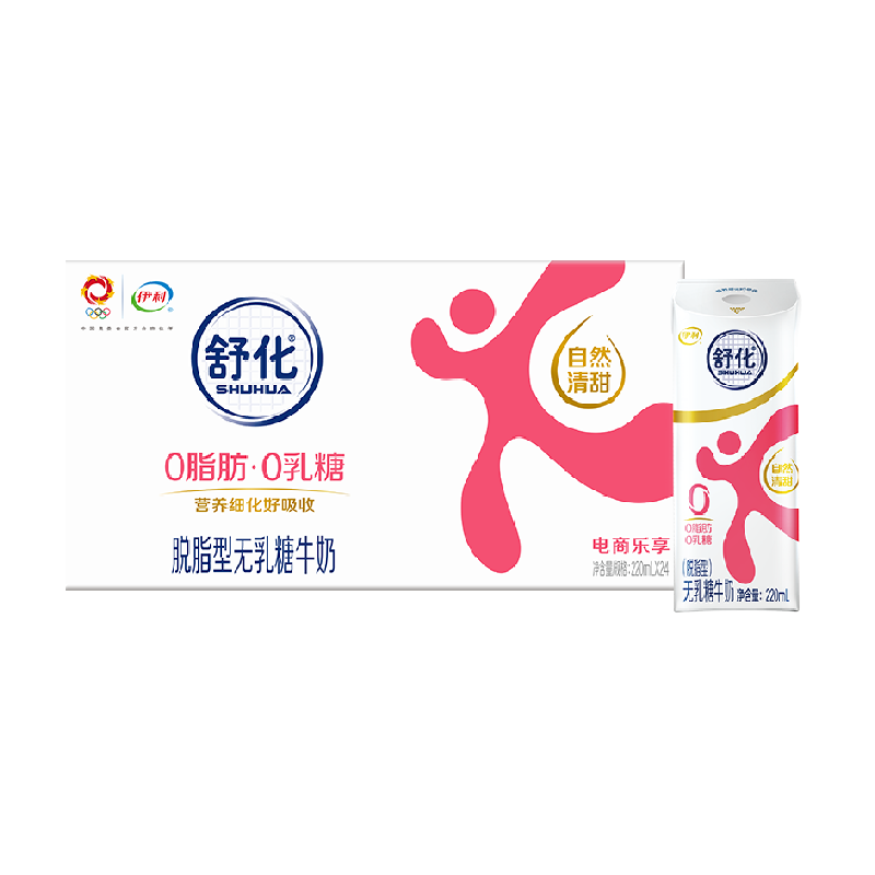 伊利舒化脱脂无乳糖牛奶220ml*24盒整箱0乳糖零乳糖健身代餐早餐