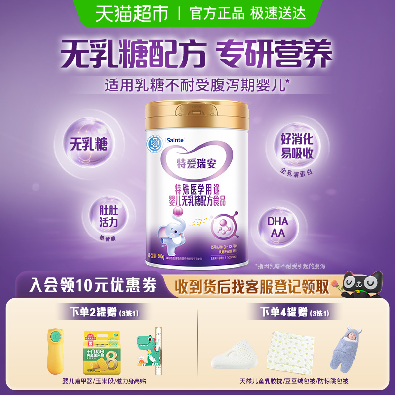 ISAINTE奶粉300g×1罐×1组