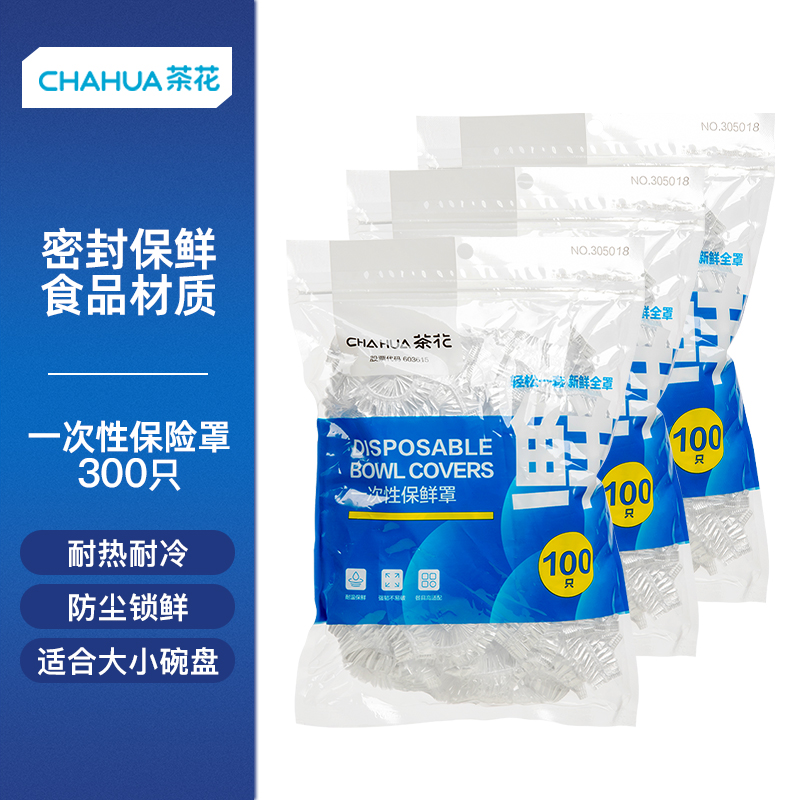 茶花保鲜膜套罩食品专用保鲜袋罩