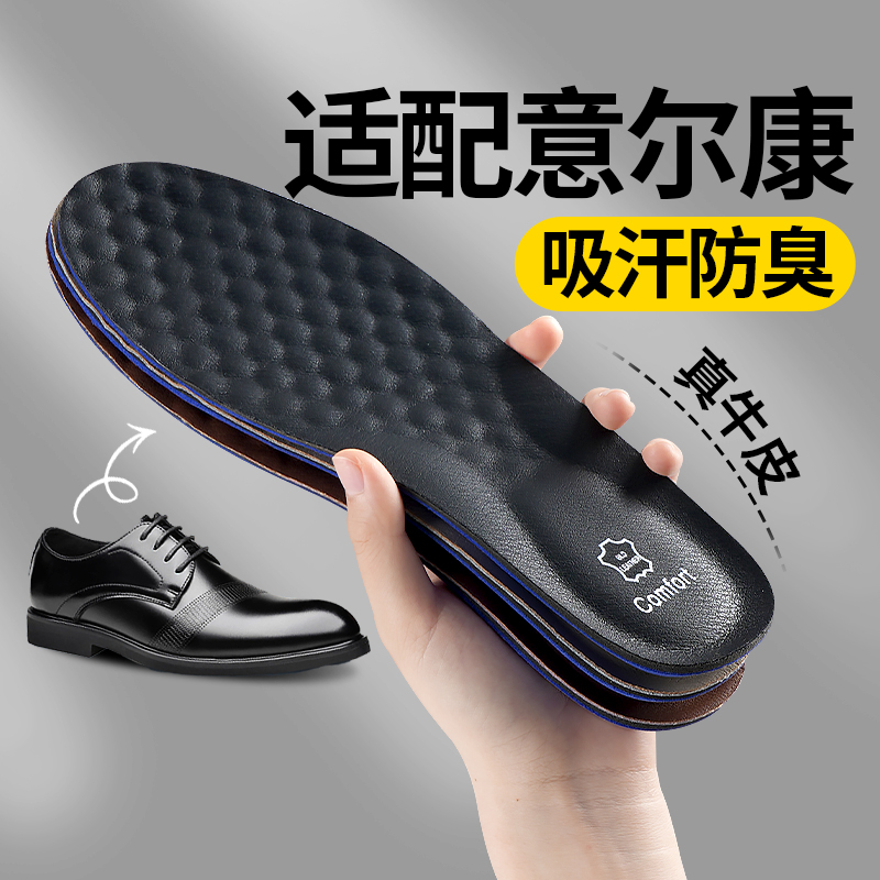 足印部落头层真皮牛皮鞋垫男防臭