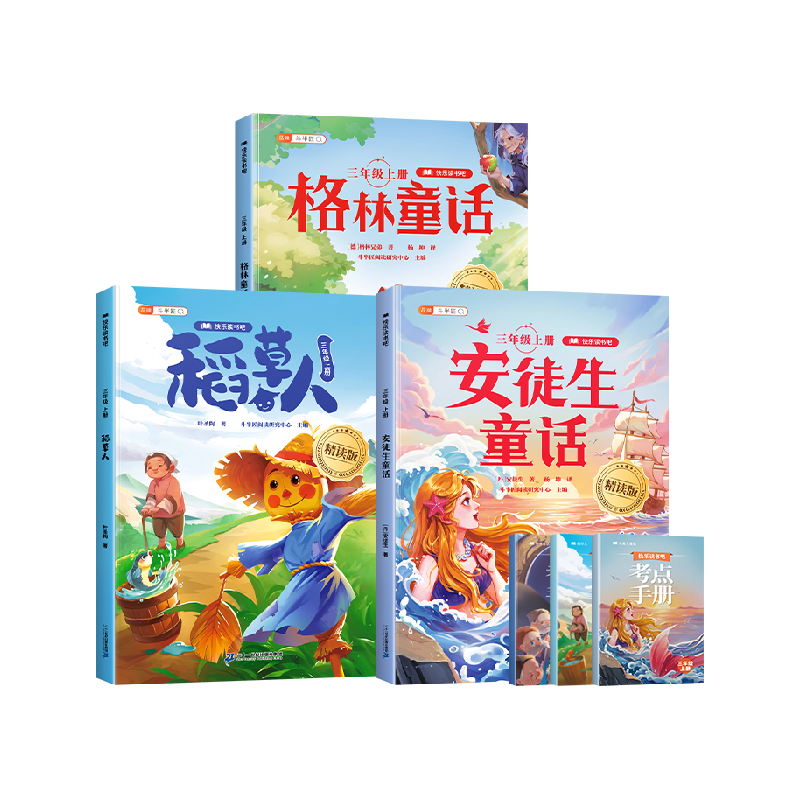 斗半匠快乐读书吧必读课外书