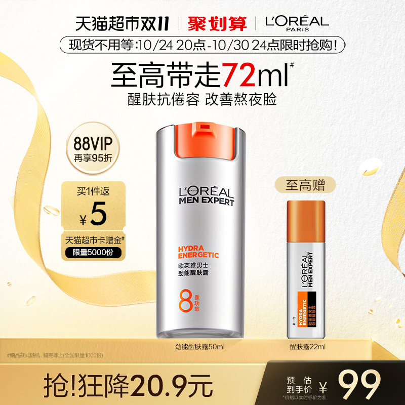 欧莱雅男士乳液脸部面霜劲能醒肤露保湿霜润肤霜补水护肤品擦脸油