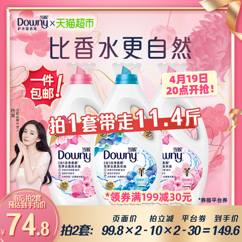 包邮当妮洗衣液5.7kg淡粉樱花持久留香柔顺整箱批家用