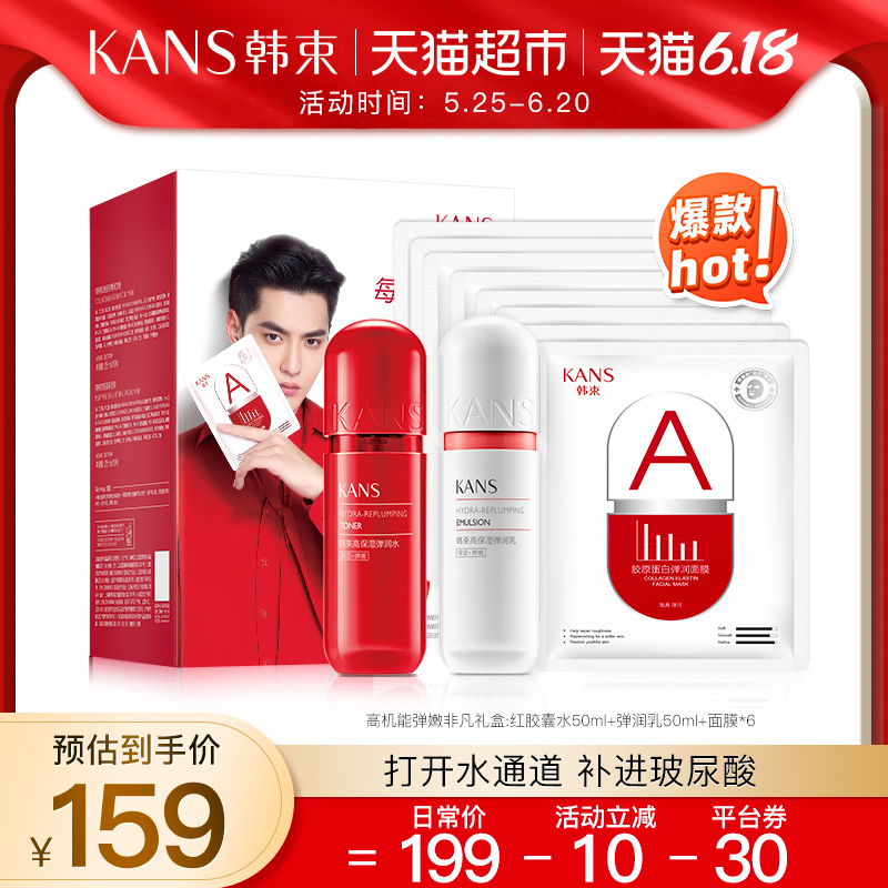 韩束红胶囊礼盒大礼包补水保湿高保湿水乳面膜套装玻尿酸护肤正品