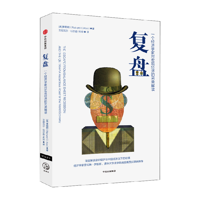 经济学家对宏观经济的另类解读