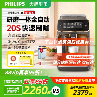 飞利浦意式全自动小型家用咖啡机