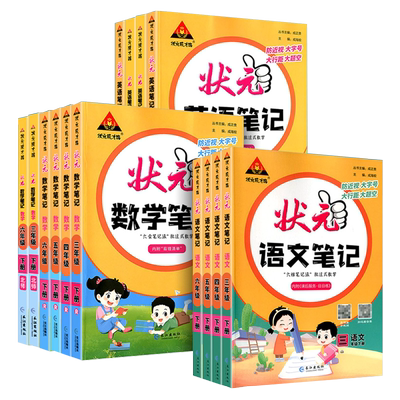 2026春小学状元笔记语文一二