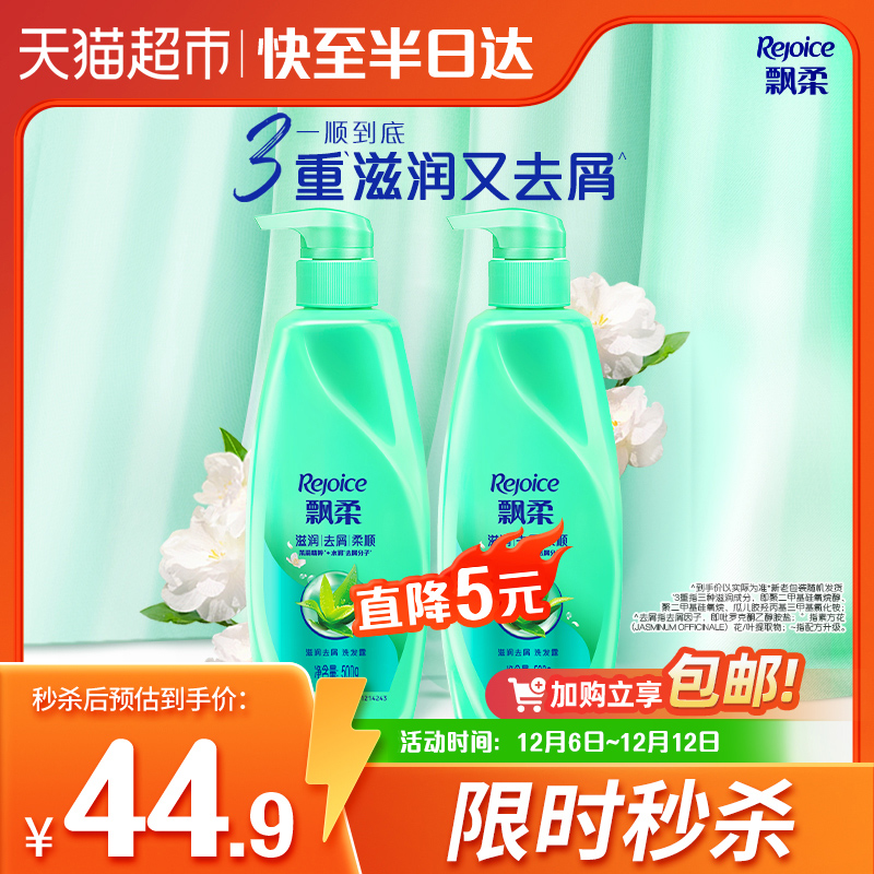 飘柔滋润去屑止痒洗发水官方正品