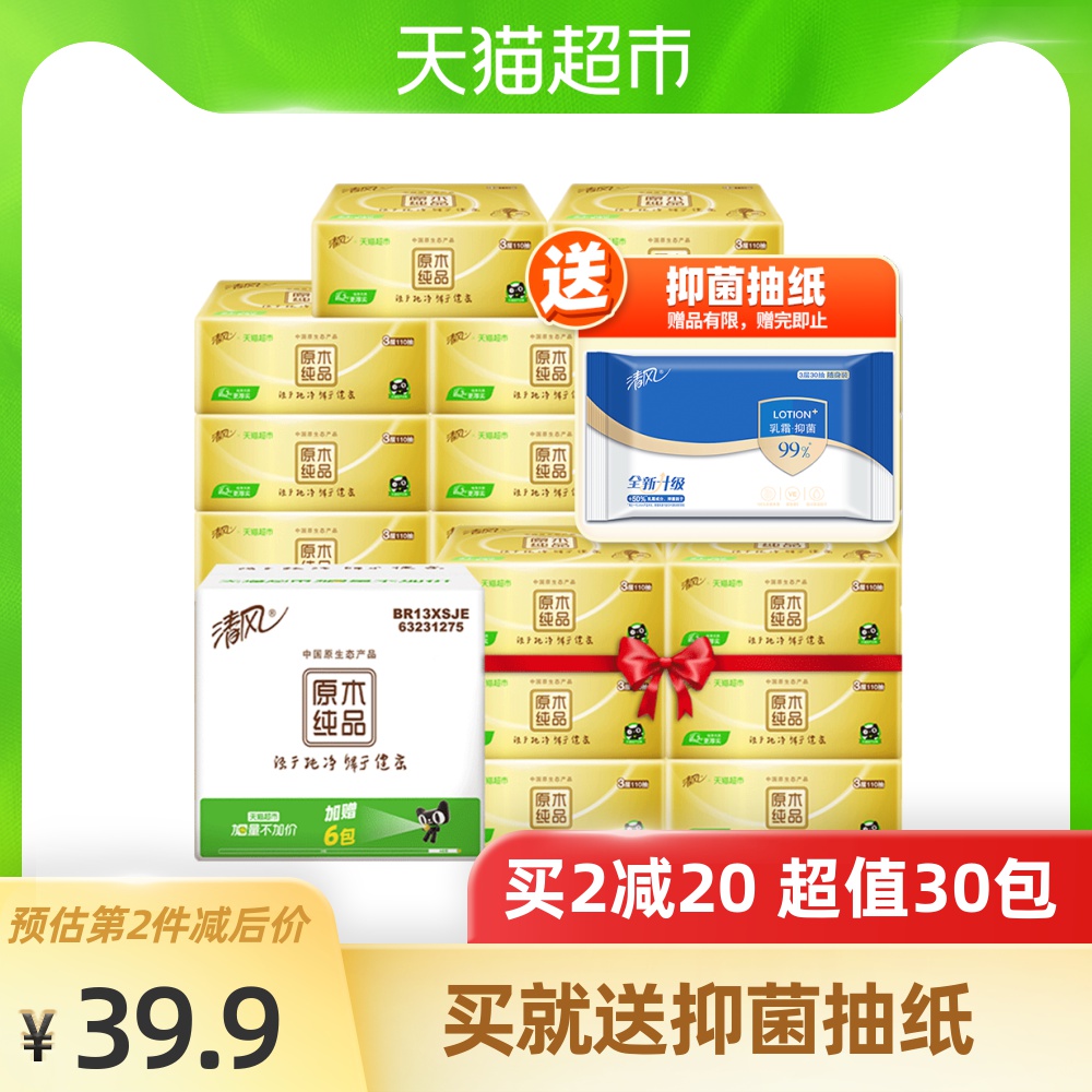 清风抽纸金装原木3层30包卫生餐巾纸巾可湿水巨量家用实惠整箱装