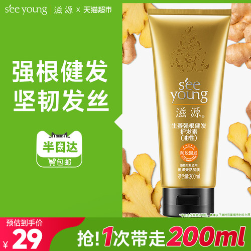 滋源无硅油生姜防脱滋养护发素