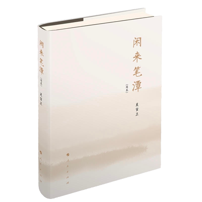 闲来笔潭吴官正