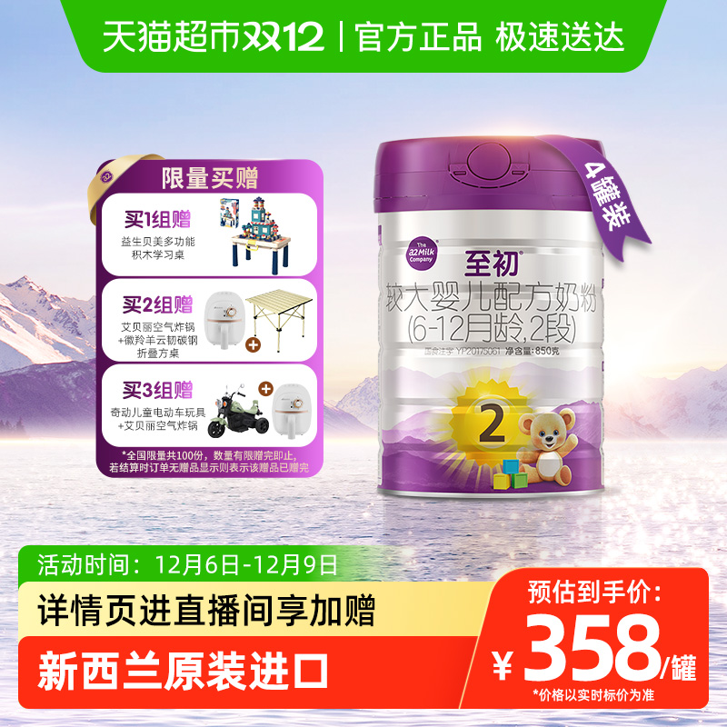 a2至初2段婴幼儿奶粉850gx4罐