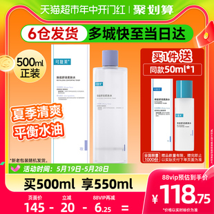 可复美柔肤水500ml 修护干燥舒缓官方正品 瓶爽肤水敏感肌补水保湿