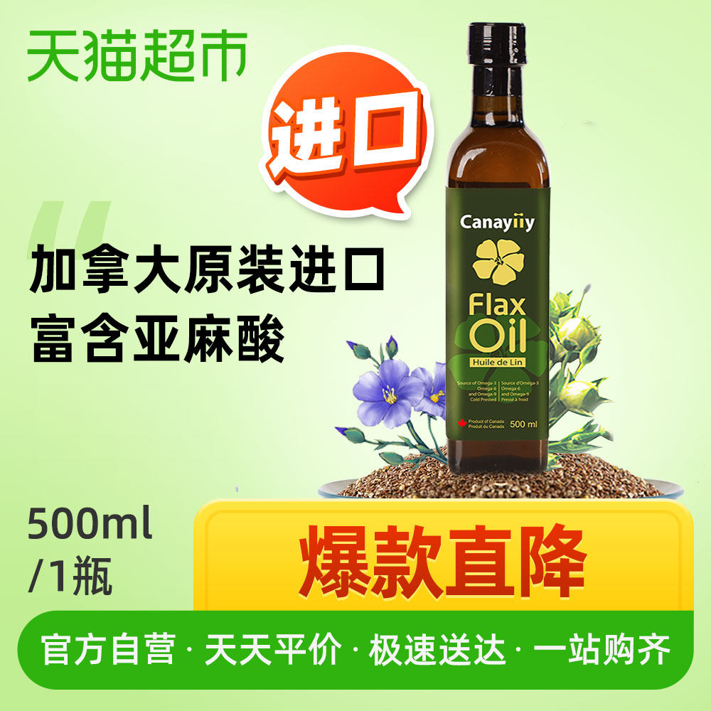 齐云山亚麻籽油价格 齐云山亚麻籽油图片 星期三