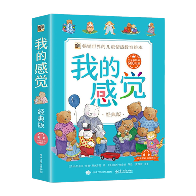 我的感觉经典版全8册中英双语