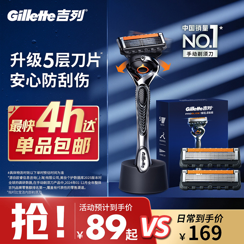 吉列锋隐5致顺手动剃须刀吉列男士刮胡刀锋速5剃须刀非吉利刮胡刀