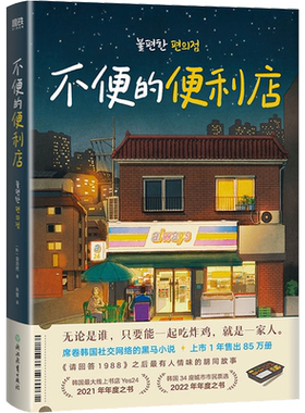新华文轩韩国现象小说胡同故事