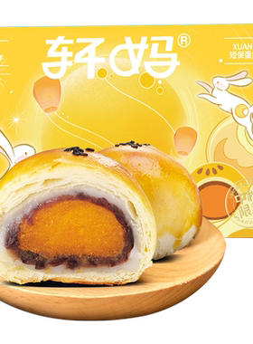 轩妈蛋黄酥低糖锁鲜独立包装
